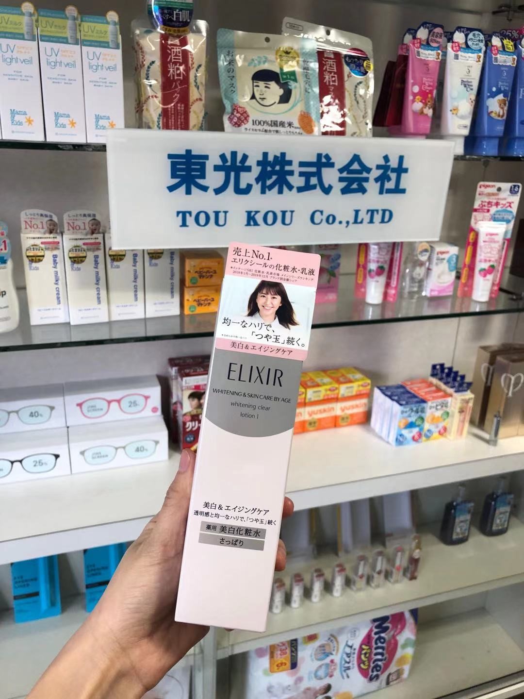 ELIXIR 美白化粧水と乳液 セット | 東光株式会社